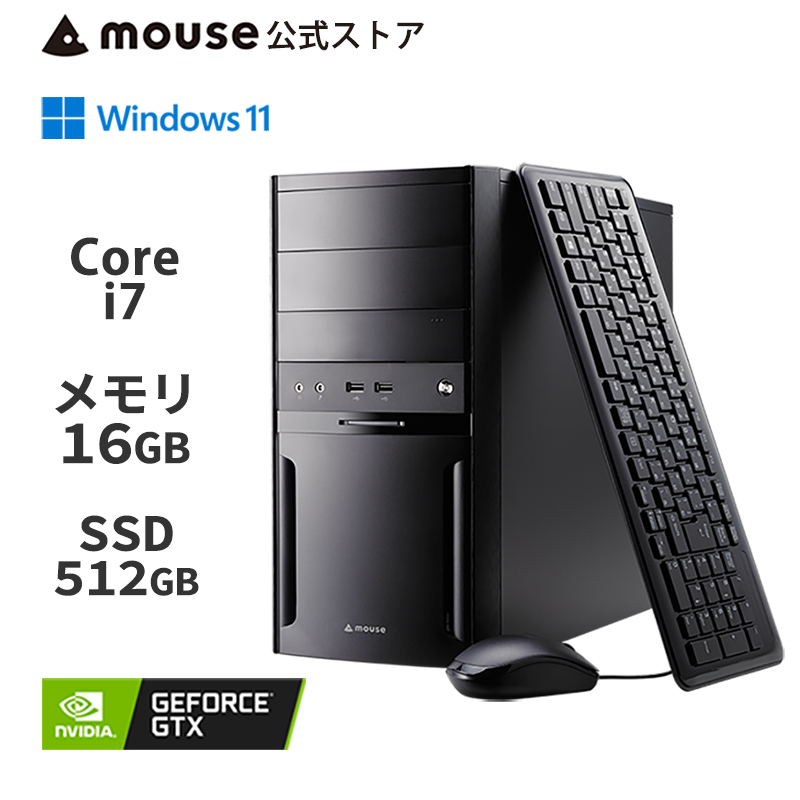 マカフィー リブセーフ 15ヶ月版+60日体験版付き mouse DT7-G-1650-MA Windows 11 Core 有名ブランド i7-11700F 16GB メモリ 512GB デスクトップパソコン 無線LAN M.2 DVDドライブ GeForce 人気ブレゼント 新品 GTX1650 PC BTO SSD マウスコンピューター
