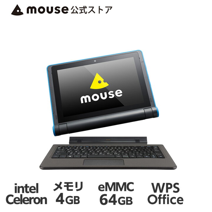 楽天市場 Mouse E10 着脱式キーボード スタイラスペン付属 10 1型 タブレットpc Windows 10 Pro Celeron N4000 4gb メモリ 64gb ストレージ 10点マルチタッチ対応 Wps Office付き 新品 マウスコンピューター 11 11よりcpuを変更 Windows 11へ無償アップグレード対象