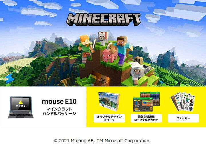 楽天市場 Mouse E10 Ab マインクラフトバンドルパッケージ 着脱式キーボード スタイラスペン付属 10 1型 タブレットpc Celeron N4100 4gb メモリ 64gb ストレージ 10点マルチタッチ対応 Office付き 新品 マウスコンピューター Windows 11へ無償アップグレード対象 提供