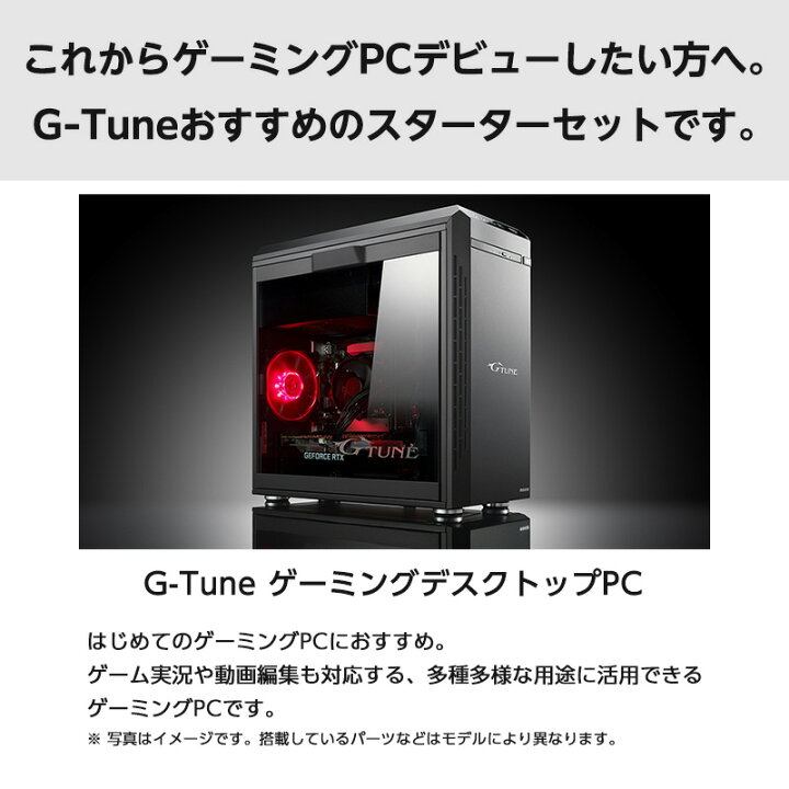 楽天市場】ゲーミングPC G TUNE DG-A7G60(5点セットモデル 