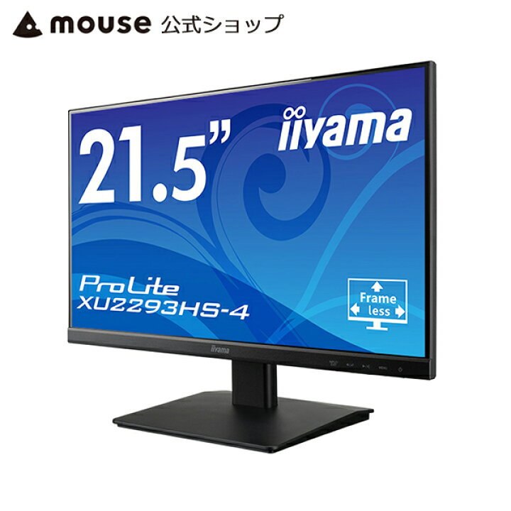 楽天市場】iiyama ProLite XU2293HS-4 [ 21.5型 IPS方式パネル ] 液晶 