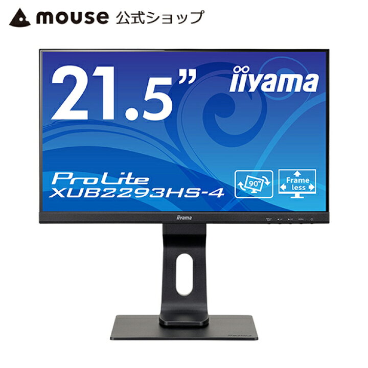 楽天市場】モニター iiyama ProLite XUB2293HS-4 21.5型 液晶 