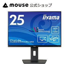 【ポイント5倍★4/23 09:59まで】モニター iiyama ProLite XUB2595WSU-5 25型 液晶ディスプレイ IPS方式 25インチ 3辺フレームフラットデザイン フルHD ブルーライトカット モニター＜新品＞