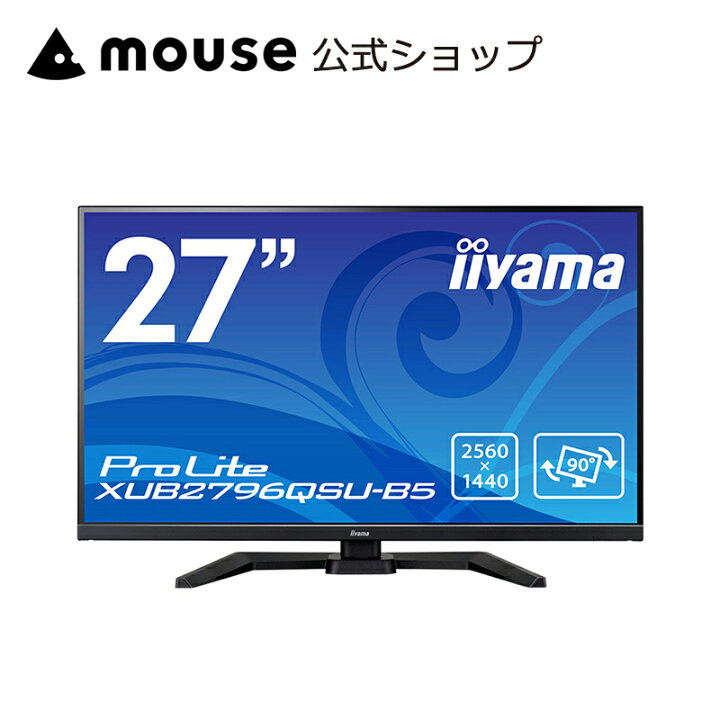 楽天市場】モニター iiyama ProLite XUB2796QSU-5 27型 液晶 