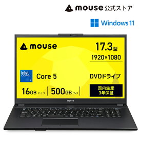 【3年保証・国内生産・公式】 マウスコンピューター ノートパソコン 17.3インチ 新品 mouse F7-I5U01BK-B Core 5 プロセッサー 120U 16GB メモリ 500GB SSD DVDドライブ搭載 Office付き ノートPC おすすめ ※2026/2/17より後継