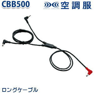 CBB500�t�@�������O�P�[�u��7.2V�Ή��󒲕�(R)XEBEC�W�[�x�b�NXE26K