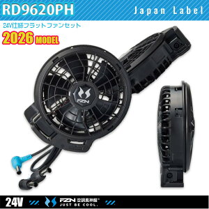 �y24V�zRD9620PH �󒲕��_��24V�d�l�t���b�g�t�@���Z�b�g SUN-S�T���G�XFZN