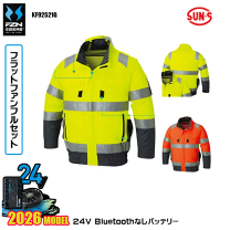 28#空調服　空調風神　サンエス　WINDCOREのフルセット21V 健康用品 28#空調服 空調風神 サンエス WINDCOREのフルセット21V