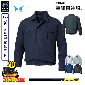 �y30V�O���[�o���zKF90540N �������[�N�u���]�� �󒲕��_�� SUN-S�T���G�X���E�F�A�f�o�C�X�t���Z�b�gFZN26G
