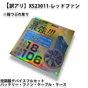 �y��A�����Ԃ�L��zXS23011 XEBEC �W�[�x�b�N �󒲕��X�^�[�^�[�L�b�g18V�����^�b�`���b�h�t�@�� SALE�Z�[��