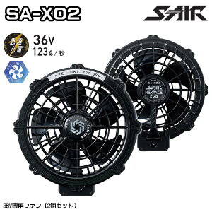SA-X02 36V��p�t�@��(2�Z�b�g) �V������ S-AIR SHINMEN ��ƕ� SM26D