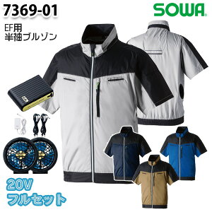 �y20V�t���Z�b�g�z7369-01 ����EF�u���]�� S����8L �K�a SOWA�\�[�� ��ƕ� ��ƗpSW26EFS