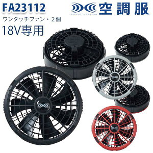 FA23112 XEBEC �W�[�x�b�N �󒲕�(R)�����^�b�`�t�@��18V��p(2��)XE26K