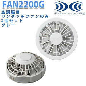 FAN2200G�󒲕�(R)�����^�b�`�t�@��2�Z�b�gGRAY�O���[XEBEC�W�[�x�b�NXE26K