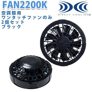 FAN2200K�󒲕�(R)�����^�b�`�t�@��2�Z�b�g���u���b�NXEBEC�W�[�x�b�NXE26K
