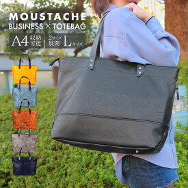 【お買い物マラソン★ポイント最大10倍&クーポン他配布中！5/27 1:59まで】MOUSTACHE/ムスタッシュ トートバッグ メンズ/レディース 合皮 ブラック/ネイビー/キャメル/ブルー/マスタード/グレー A4 VYE-4805