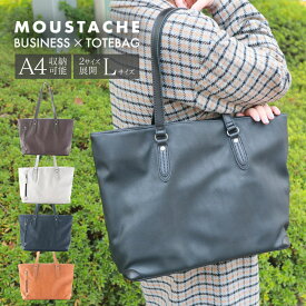 【お買い物マラソン★ポイント最大10倍&クーポン他配布中！4/27 9:59まで】MOUSTACHE/ムスタッシュ トートバッグ メンズ/レディース 合皮 ブラック/ダークブラウン/ネイビー/キャメル/ライトグレー/レッド A4 JGH-6597