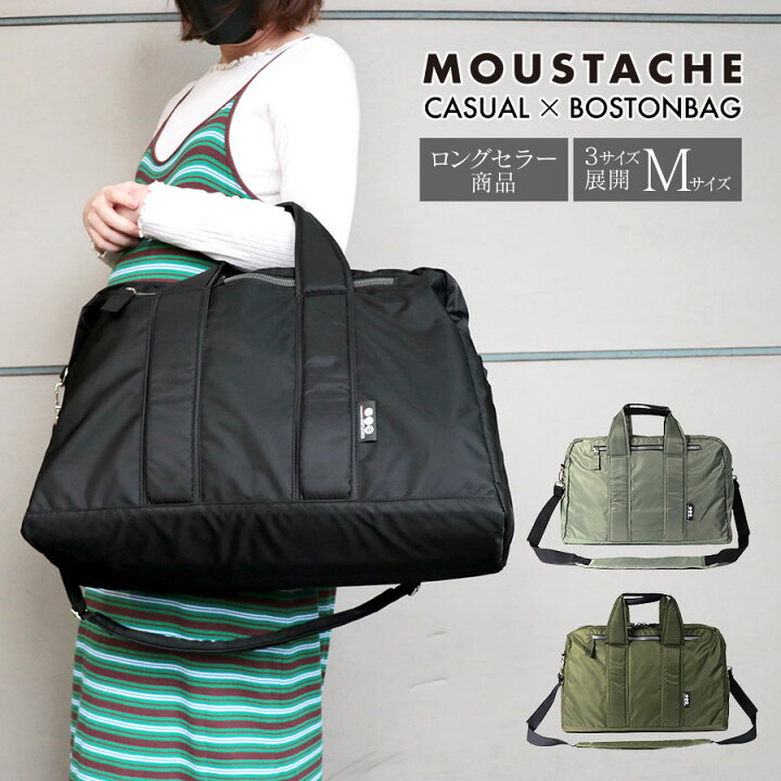 楽天市場 10 Offクーポン配布中 9日 00から Moustache ムスタッシュ ボストンバッグ メンズ レディース ナイロン ベージュ ブラック オレンジ カーキ ダークカーキ ネイビー ブラウン 大容量 Afg 6052 Harvest Select楽天市場店