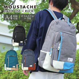 【毎月18日はご愛顧感謝デー★10%OFFクーポン配布中！4/18 23:59まで】MOUSTACHE/ムスタッシュ リュックサック メンズ/レディース ポリエステル ブラック/ネイビー/グレー/ブルー/オレンジ/ブラウン A4 YUQ-5766