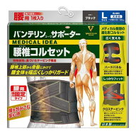 【送料無料】バンテリンサポーター 腰椎コルセット 大きめサイズ Lサイズ（1枚入り） へそ周り80～100cm …