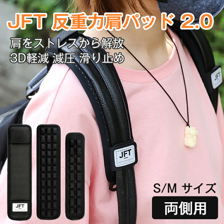 楽天市場】短納期☆「2本入り」JFT 反重力肩パッド 2.0 両側用 