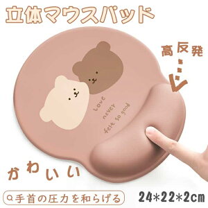 マウスパッド リストレスト 立体 マウスパッド 手首クッション リストレスト一体型 マウスパッド リストレスト マウス 高反発 ソフト 滑り止め 人気 おしゃれ 可愛い かわいい ギフト プレ