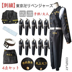 楽天市場 特攻服 子供の通販
