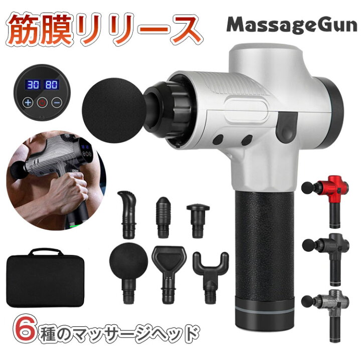 楽天市場】マッサージガン 筋膜リリース 電動マッサージ器 筋膜ケア 20 