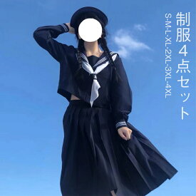 送料無料 学生制服 長袖 JK制服 レディース 大人 セーラー服 女子高生 制服 JK 学生 高校制服 上下セット スクール 入学式 卒業式 ハロウィン コスプレ ミニ 膝丈 お洒落 無地 舞台衣装 団体服 仮装