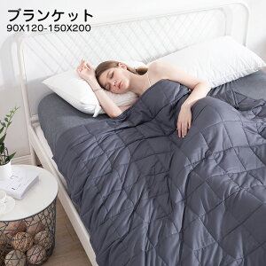 加重ブランケット ウェイトブランケット 掛き布団 重力布団 重力ブランケット 4.5kg 深い睡眠 圧力ブランケット 深い睡眠 快眠 毛布 敷き布団 敷布団 ふとん 掛布団 快適な睡眠環境をづくる