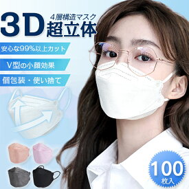 即納 「100枚入」 マスク 不織布 立体 マスク カラー 個包装 マスク 不織布 使い捨て マスク カラー 大人用 夏用 白 ピンク グレー マスク 立体 不織布 男女兼用 防塵マスク 4層マスク 高密度フィルター 飛沫防止 花粉対策 通気 快適 送料無料
