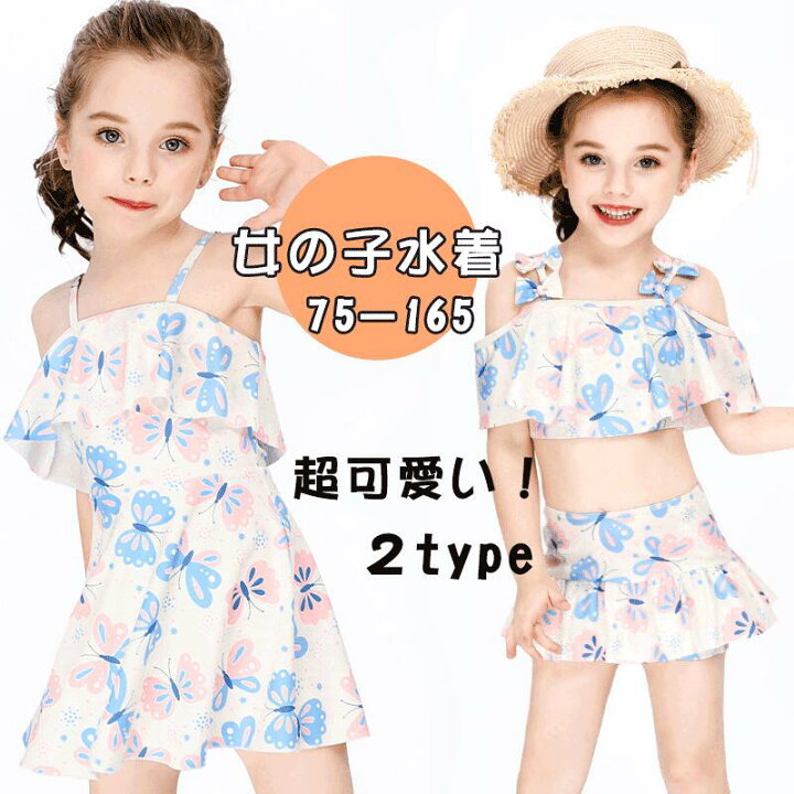 楽天市場 水着 女の子 水着 キッズ 水着 女の子 ベビー水着 セパレート 水着 ワンピース 水着 おしゃれ スイムウェア 女の子 スクール水着 赤ちゃん ビキニ ジュニア セパレート 上下 セット みずぎ 子ども用 可愛い 蝶 80 90 100 110 1 130 140