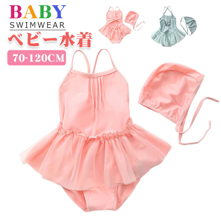 楽天市場 赤ちゃん ベビー 水着 女の子 ワンピース水着 女の子 ビキニ キッズ 女児水着 ガールズ ベビー水着 キッズ スイムウェア 子供 ビーチウェア 無地 保育園 温泉 プール スイムウェア かわいい おしゃれ 子ども ベビー みずぎ ピンク グリーン 70 80 90 100 110