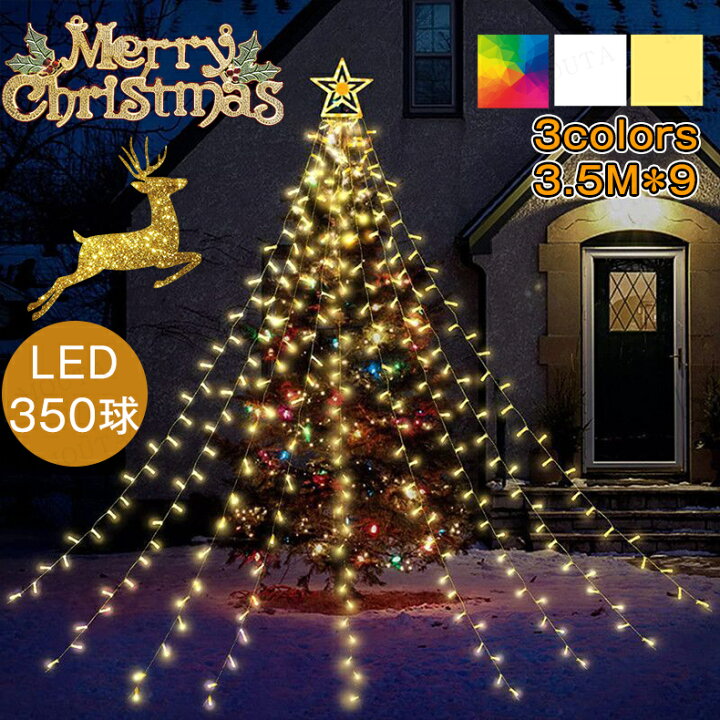 楽天市場】LED350球 クリスマス イルミネーション LEDライト 3.5M*9 