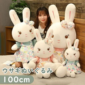 [100cm]うさぎのぬいぐるみ ウサギ 人形 うさぎのぬいぐるみ ウサギ 人参 ウサギ ぬいぐるみ かわいい 人気 うさぎさん かわいい ふかふか子供 うさぎ 兎 ウサギ 誕生日 クリスマス ギフト プレゼント 可愛い ベビー うさぎ ぬいぐるみ おすすめ 送料無料