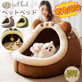 【3-5日発送】[7.5kg以内適用] ペット ハウス ドーム型 犬ベッド 猫ハウス 猫用ベッド 犬ベッド 冬用 ベッドマット ペットハウス ペットベッド 小型犬 犬小屋 快適 柔らかい 暖かい 寝袋 滑り止め 保温防寒 洗える ペット用品 冬 暖かい 滑り止め 防寒 通年 送料無料