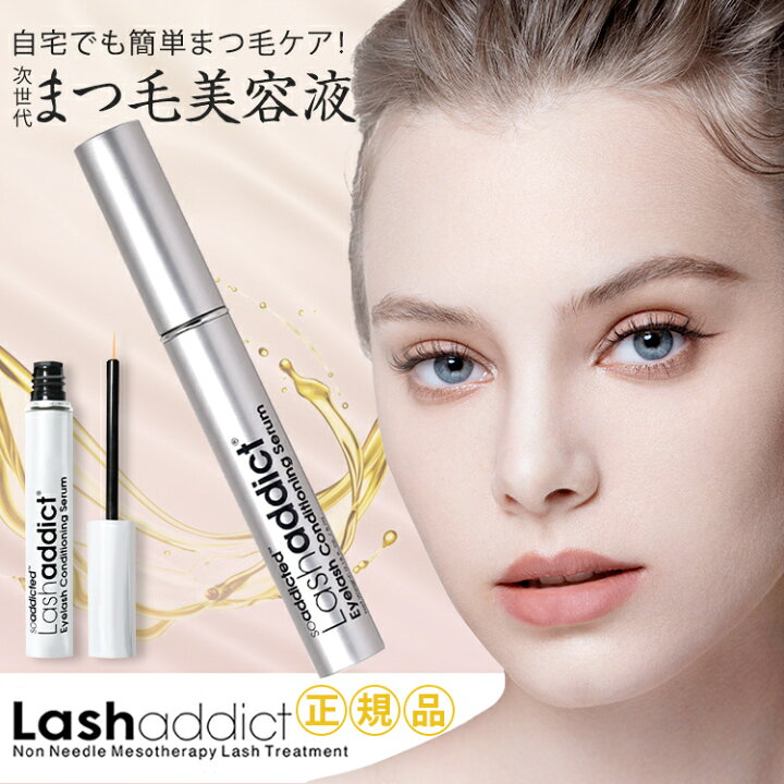 楽天市場】即納 新発売 ラッシュアディクト 正規品 まつ毛美容液 アイ  
