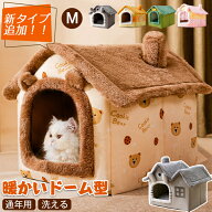 7.5kg以内適用 ペット ハウス ドーム型 猫 ベッドドーム おしゃれ 小型犬 ベッド ドーム 暖かい ペットパ…