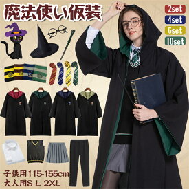 ハロウィン コスプレ衣装 魔法技能師 魔法師 コスプレ 10点セット 2点セット 仮装 女の子 男の子 魔法使い 子供 大人 仮装 セット 子供 キッズ ジュニア ハロウィン クリスマス 送料無料