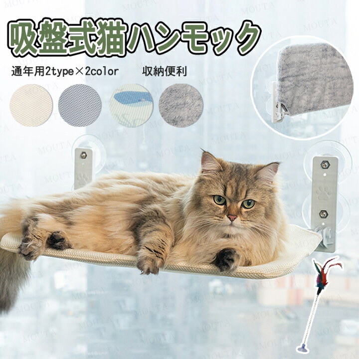 楽天市場】猫 窓 ハンモック ベッド ねこ キャットステップ 猫用  