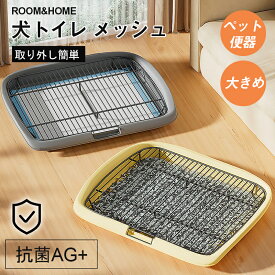 トイレ トレーニング メッシュ しつけ用 多頭買い　犬 マーキングポール メッシュ　ペットファン 大型犬 に最適 トイレトレーニング おしゃれ　フチもれしにくい ペットトレー しつけ トイレトレーニング