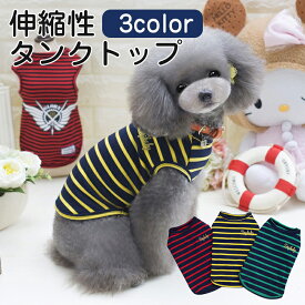 犬 服 犬服 犬の服 DOG BABY ドッグベビー タンクトップ 袖なし ノースリーブ 袖無し 涼しい 着せやすい ボーダー ラグビー ショート丈 暖かい 【1000円ポッキリ】 【春 夏 春夏 春服 夏服 春物 夏物 春服】