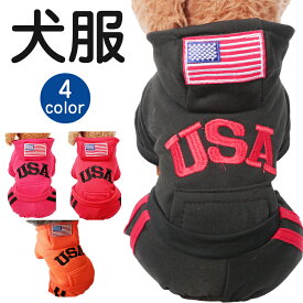 犬 服 犬服 犬の服 USA つなぎ ロンパース カバーオール オーバーオール パーカー トレーナー スウェット 長袖 袖あり 半袖 スナップボタン 前開き 暖かい 【秋 冬 秋冬 秋服 冬服 秋物 冬物 秋服】