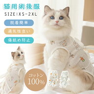 【期間限定】【P10+10%OFFクーポン配布中】ペット 服 猫 術後服 100%綿 薄手 ロンパース 皮膚保護 傷舐め…