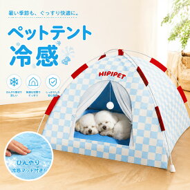 ペットベッド 夏 冷感 ペット テント 猫テント テント 猫 ネコ 屋外 犬 ハウス ペット ひんやり 洗える 夏用 夏 ドーム型 ペットベッド 小屋 屋根付き ドームアウトドア 室内 犬小屋 猫小屋 ペットハウス ペット用 部屋 小型犬 猫ベッドペット 滑り止め
