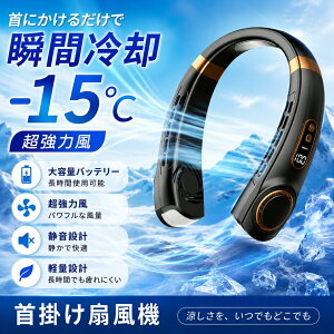 ��|����@ �l�b�N�t�@�� ��p�v���[�g�t�� �u�ԗ�p �ő�-15�� 5�i�K���� �É� ��e�ʃo�b�e���[ Type-C�}���[�d LED�c�ʕ\�� �H�Ȃ� �y�� �n���Y�t���[ �M���Ǒ΍� �ʋ� �ʊw �A�E�g�h