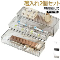 箸入れ 引き出し式 自宅用 飲食店 2段引き出し式 箸箱 スプーン 収納ボックス 箸ケース カトラリーケース…