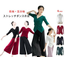 ヨガウエア ヨガバレエ練習着 大人レディース用ダンス衣装 Vネックは長袖・半袖（五分）ブラウス ストレッチTシャツ 交差 ラテンヨガ古典ダンスウエア トップス 無地 団体服 黒白ワ