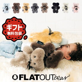 【20日全品P10倍】 ファーストトイ 洗える ぬいぐるみ フラットアウトベア ベビー テディベア 全8色 ムートン オーストラリア ギフト プレゼント かわいい ブサカワ 平たいクマ ふわふわ 出産祝い 大人ギフト くま ベア 動物 知育玩具 天然素材 母の日