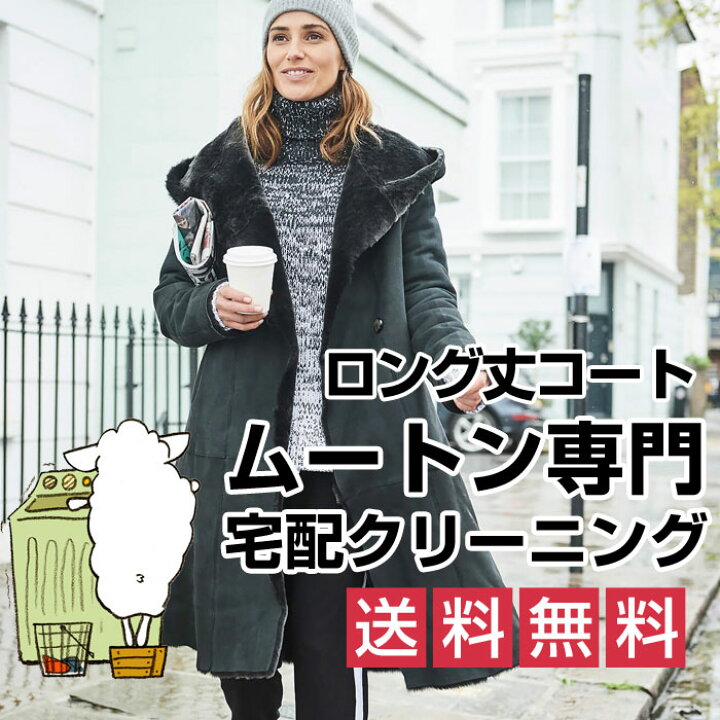 楽天市場】＼マラソン限定 最大2000円OFFクーポン配布中／ ムートン 